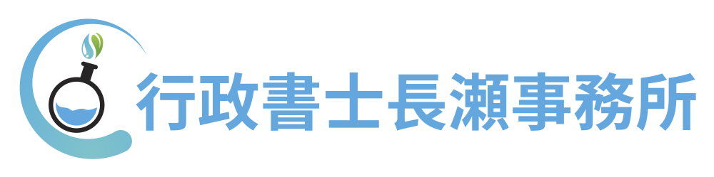 化粧品製造・販売業許可取得パートナーオフィス